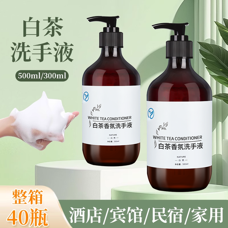 白茶香氛泡沫洗手液泡沫型洗手清洁酒店家用商场商用浴场专用瓶装,洗护清洁剂/卫生巾/纸/香薰,洗手液,淘宝优惠券,粉丝福利购,淘宝优惠卷