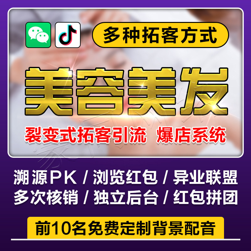 美容微信线上红包拓客系统体验卡优惠代金券抢购活动链接设计制作