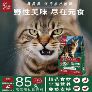 几几猫全价全期猫粮85%动物原料全面营养42%高蛋白鲜鸽肉鸡肉鸭肉