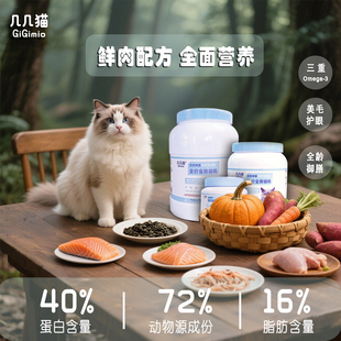 几几猫三文鱼鸡肉鸭肉鲜肉配方猫粮全价全期美毛健康营养全面主粮