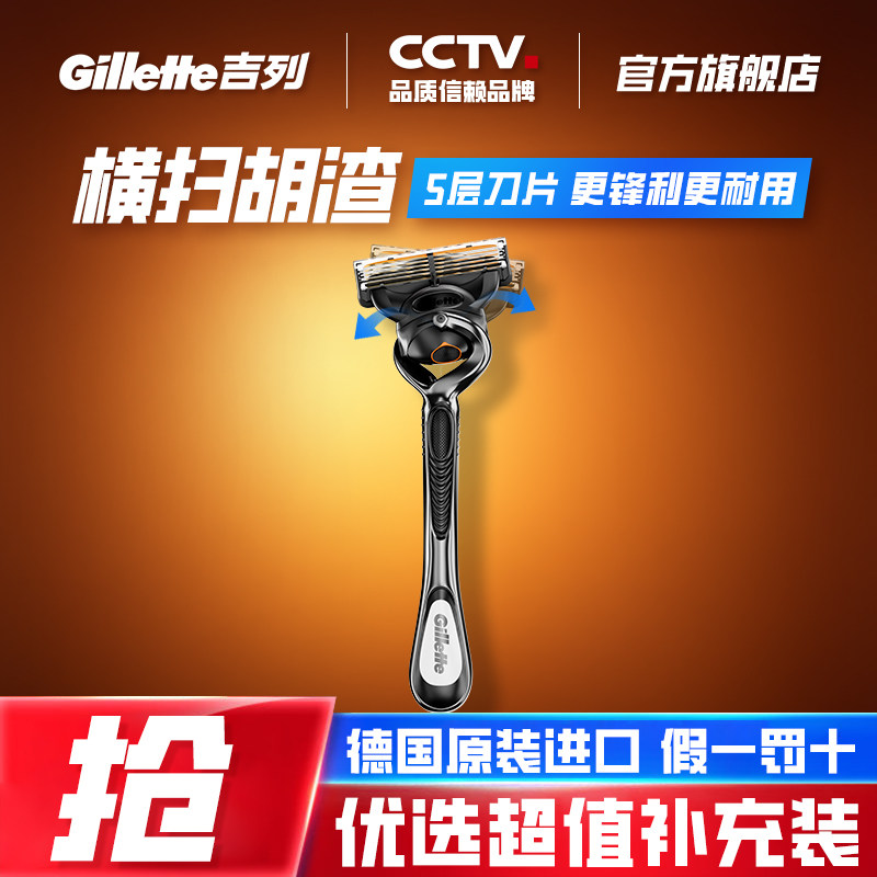 吉列致顺刮胡刀手动剃须刀片5层剃须刀1刀头1刀架男士剃刀胡须刀