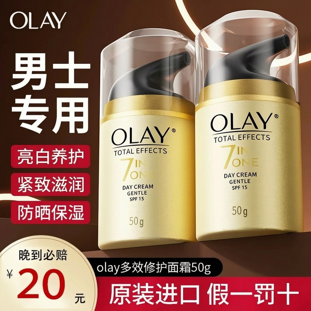 OLAY男士专用玉兰油多效修护面霜补水保湿乳液美白脸部润肤抗老