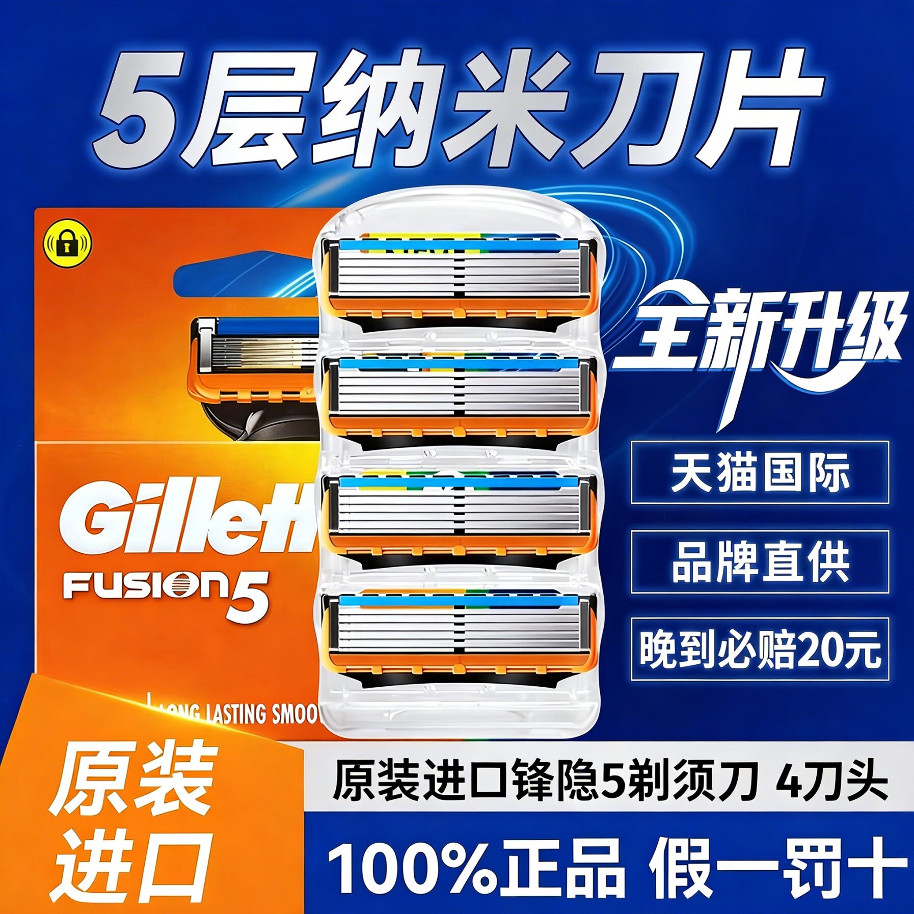 吉列锋隐致顺引力盒剃须刀手动五层刀片刮刀刮胡刀非吉利替换刀头