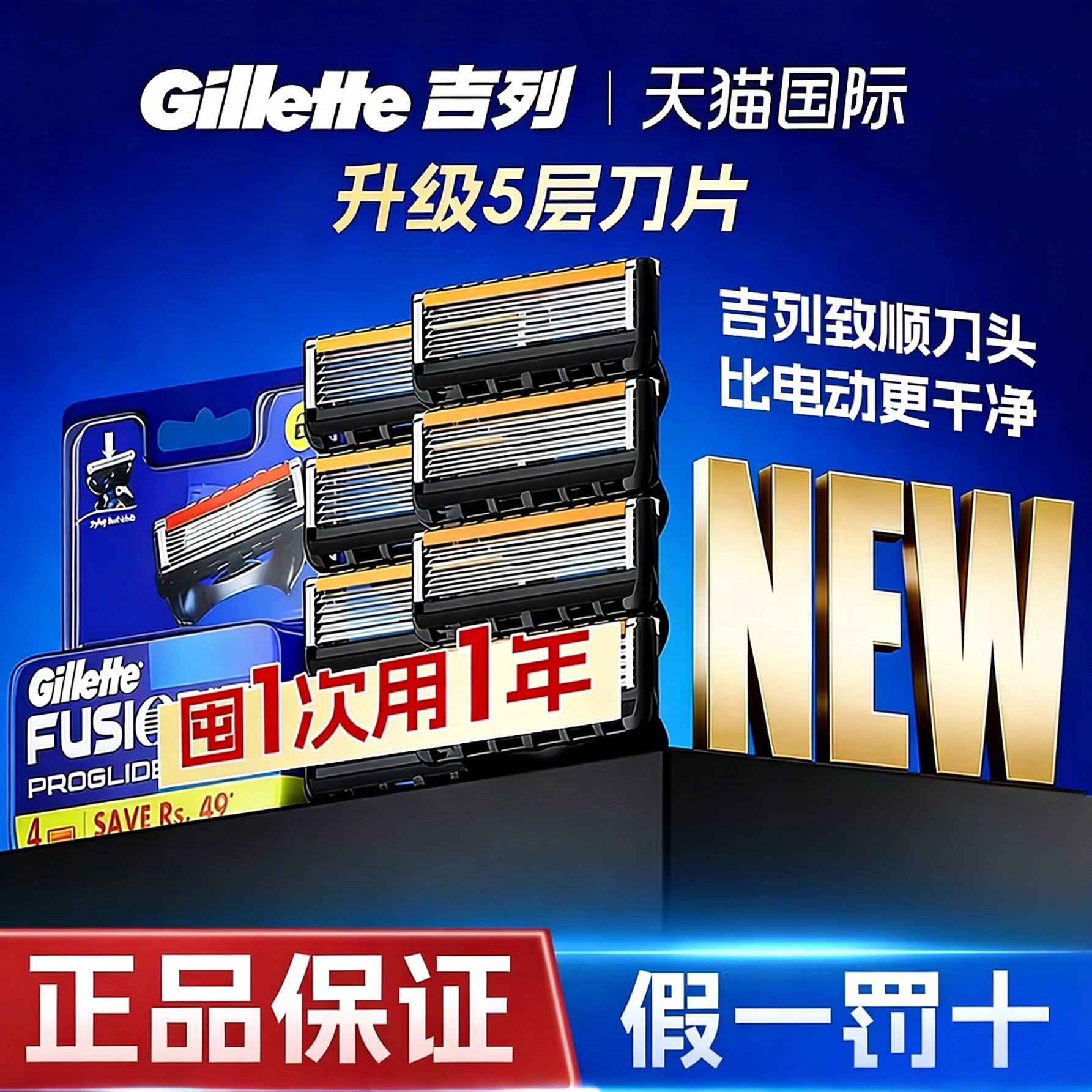 吉列锋隐致顺替换刀片4刀头通用剃须刀手动五层刀片吉利刮胡刀
