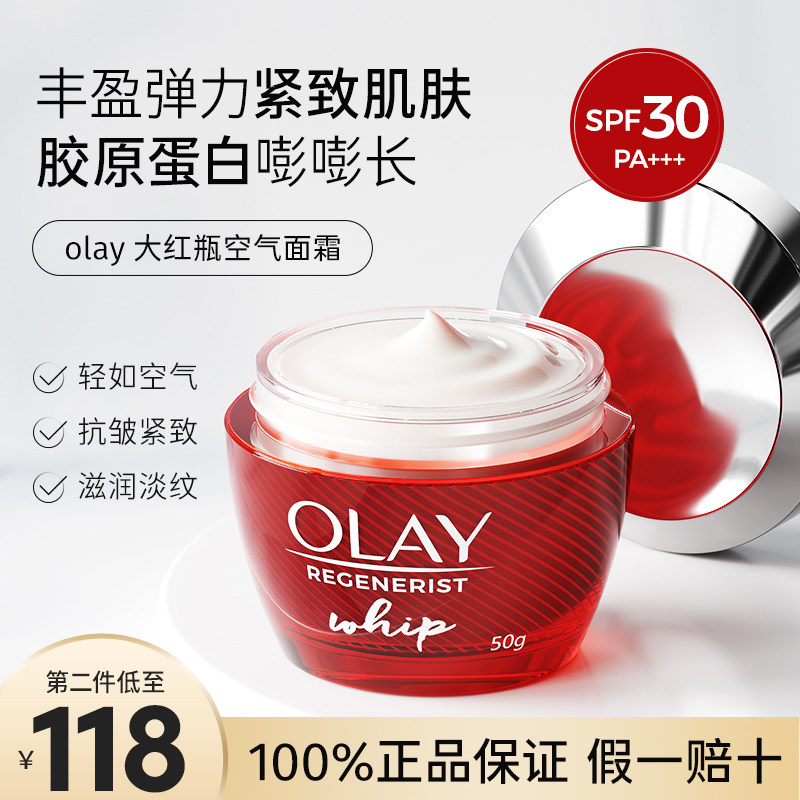 Olay玉兰油大红瓶空气面霜抗皱紧致补水保湿滋润肤霜护肤日霜临期