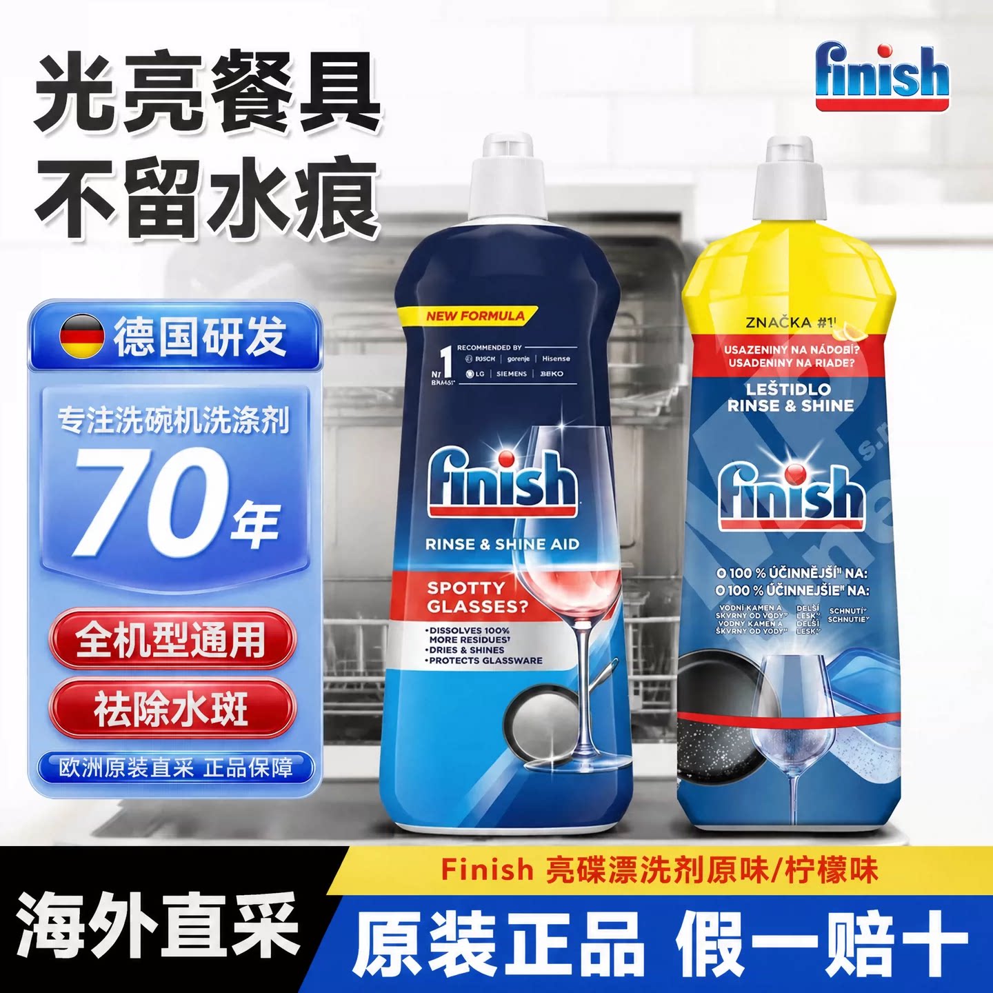finish亮碟洗碗机专用漂洗剂亮碟剂光亮剂洗碗机专用洗涤剂去水斑