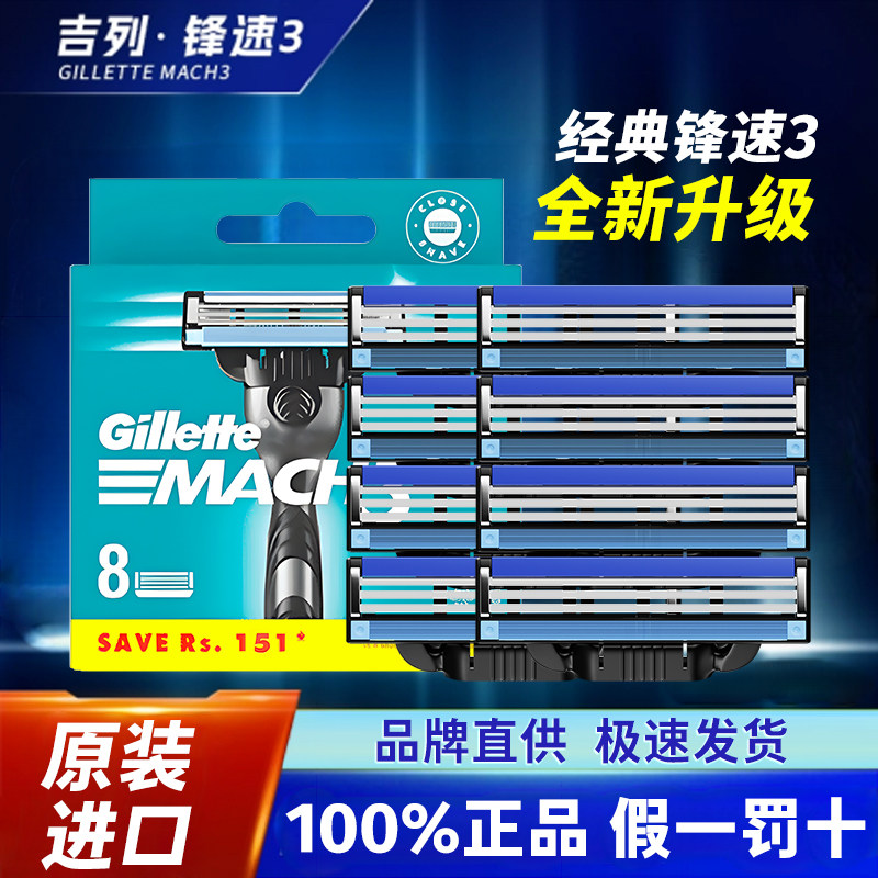 吉列锋速3剃须刀男士手动刮胡刀胡须刀片头吉利锋隐致顺部分临期