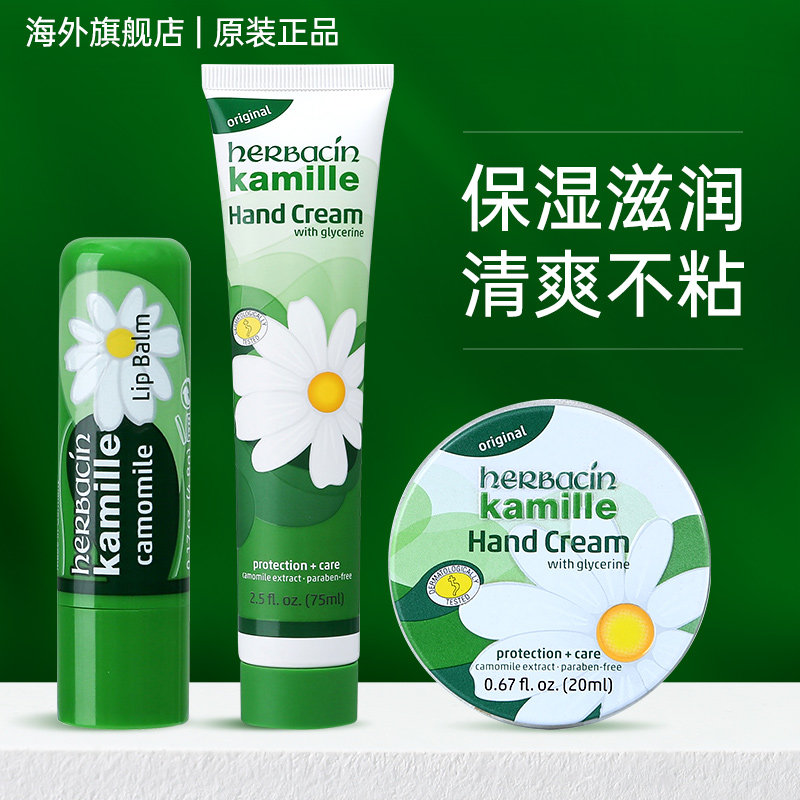 德国贺本清小洋甘菊雏菊护手霜女滋润保湿补水焕白嫩白小支便携Y