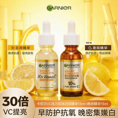 卡尼尔亮白维C日夜双效377精华液