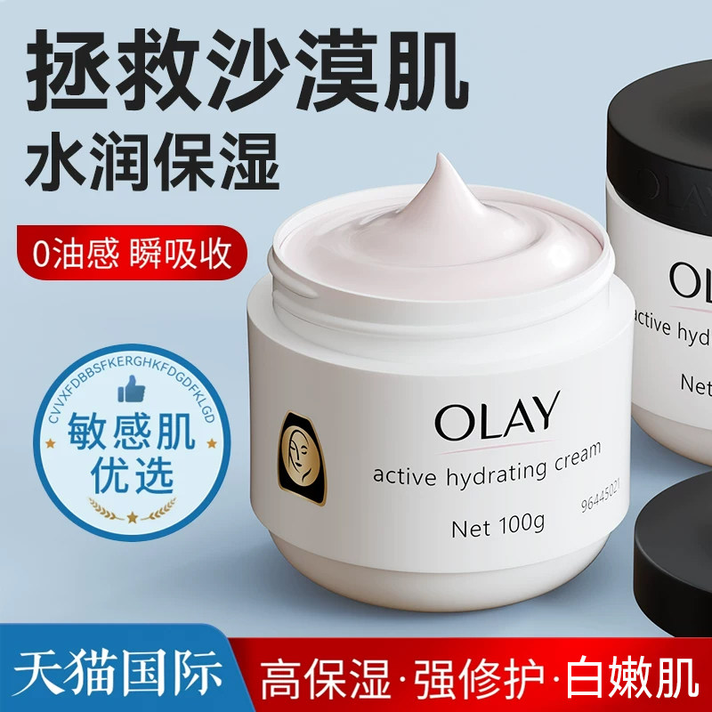 Olay玉兰油面霜敏感肌保湿滋润乳抗皱紧致衰老亮白正品官方旗舰店