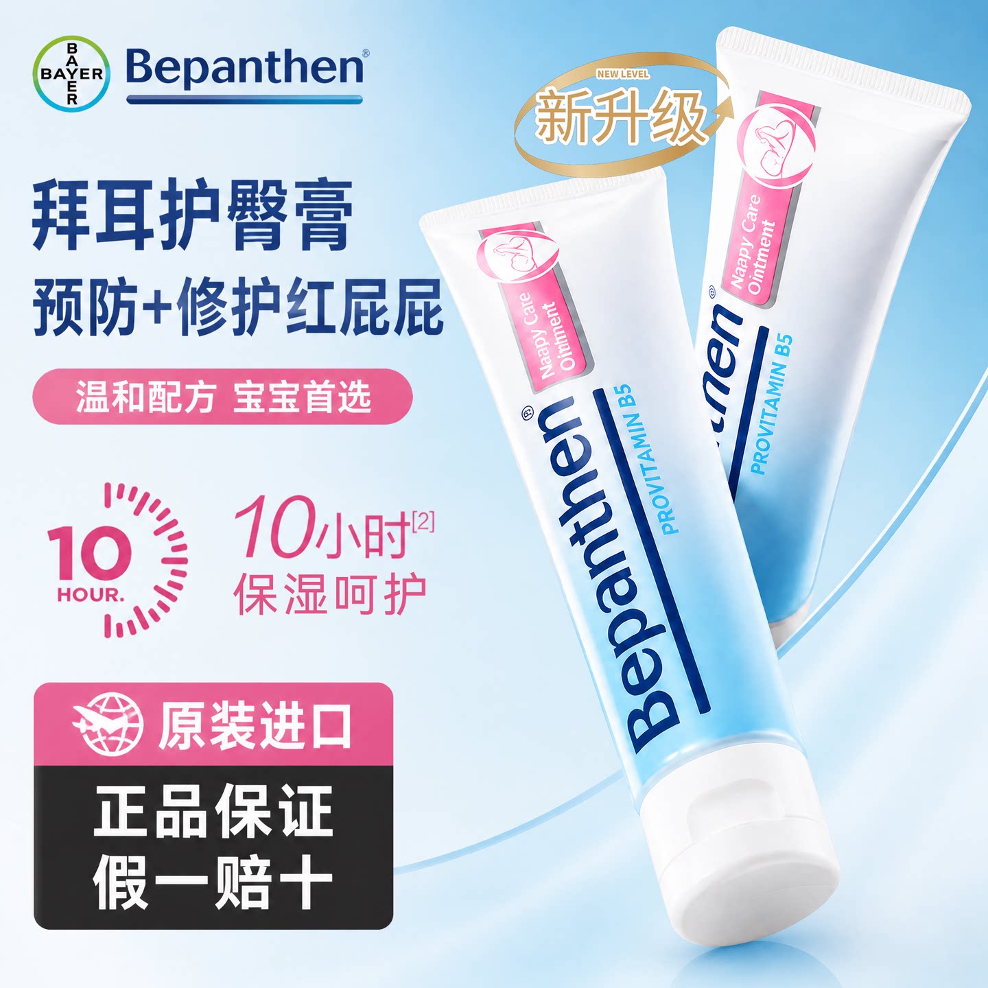 拜耳护臀膏新生婴儿贝乐欣护臀霜专用宝宝防红屁股bepanthen正品
