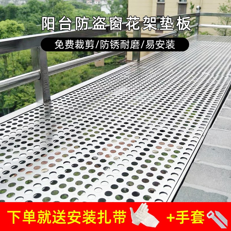 不锈钢防盗窗垫板阳台防护网