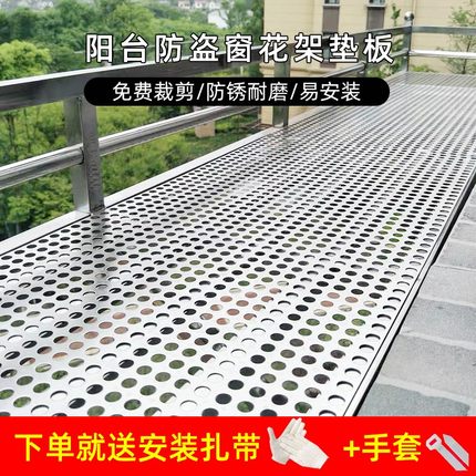 防盗窗垫板不锈钢冲孔板防盗网防护栏防坠落阳台垫板不锈钢垫板