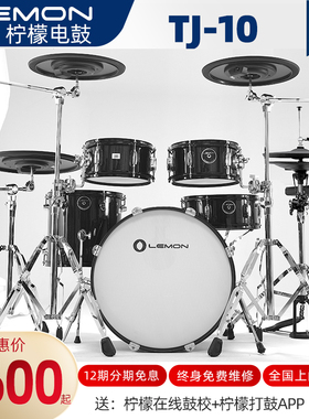 新品！LEMON柠檬TJ-10双片式踩镲真鼓外观电子鼓成人儿童电架子鼓