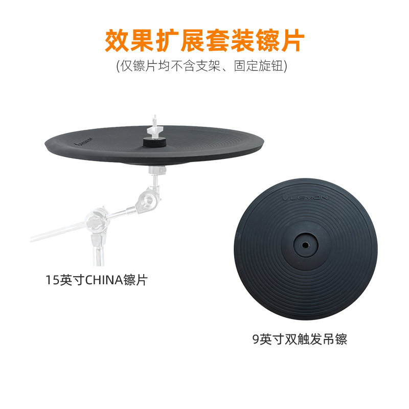 LEMON柠檬效果扩展套装电子鼓镲片组电子鼓通用专用镲片选配 LEMON柠檬效果扩展套装电子鼓镲片组电子鼓通用专用镲片选配