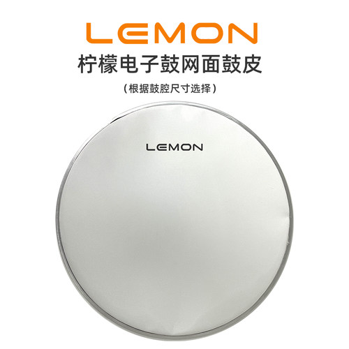电子鼓鼓皮网面鼓皮Lemon网皮