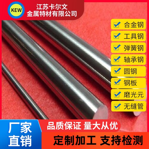 1J36 1J50 1J79 软磁合金 圆棒 1J85 1J117 1J22 铁镍合金 圆钢