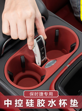 适用于保时捷水杯垫Macan卡宴储物盒硅胶防滑防尘垫内饰改装用品