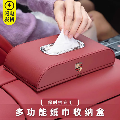 适用于车载内饰纸巾盒