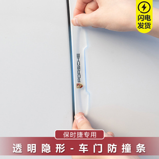 适用于保时捷卡宴Macan帕拉梅拉Taycan718车门防撞条隐形防刮擦贴