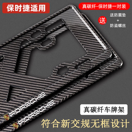 保时捷碳纤维车牌架边框卡宴Macan帕拉梅拉Taycan718新能源牌照托