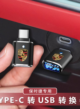 适用于保时捷卡宴车载充电转接头Macan帕拉梅拉718TypeC转USB接口