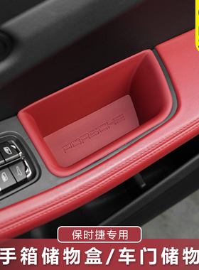 保时捷Macan玛卡车门储物盒车载中控扶手箱置物收纳盒内装饰用品