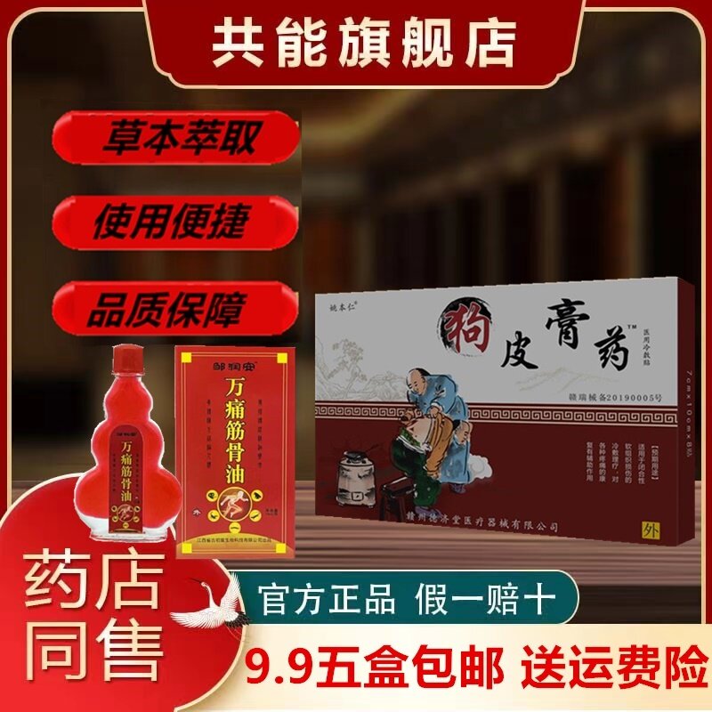 姚本仁狗皮膏药贴肩周痛颈腰椎坐骨神经疼屁股疼贴