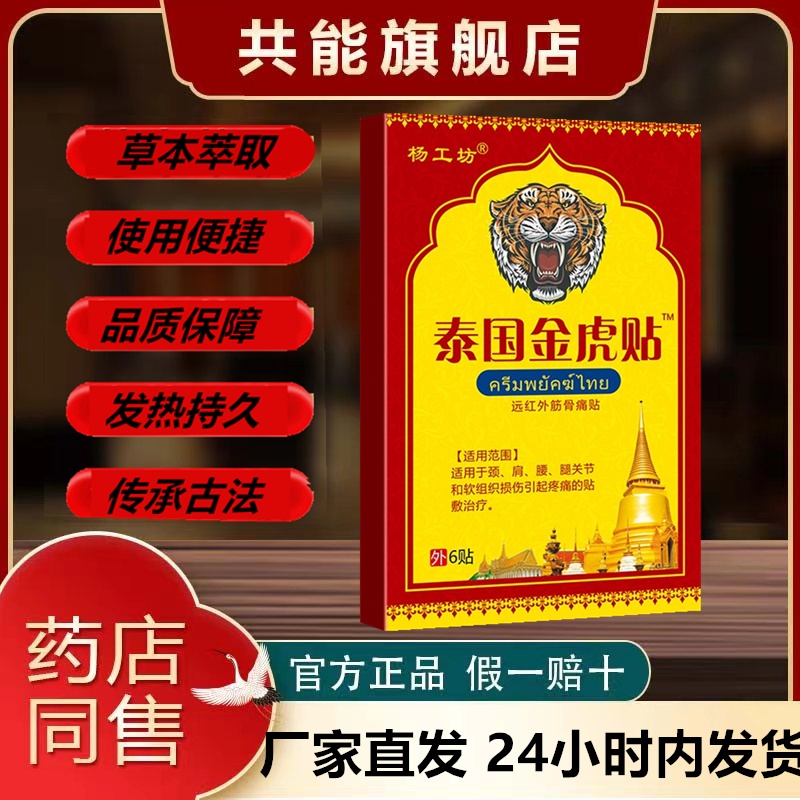 泰国金虎贴膏药虎牌膏贴肩痛肩周炎骨质增生跌打外伤