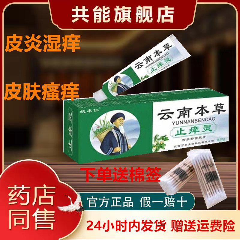 姚本仁云南本草止痒灵软膏20g
