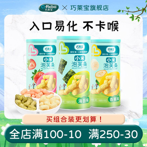 巧莱宝小米泡芙条50g装 海苔草莓香蕉多口味小零食入口易化非油炸