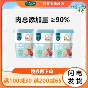 巧莱宝牛肉饼15g*10片/盒 原味即食肉肉饼 营养儿童零食 休闲解馋