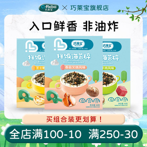 巧莱宝拌饭海苔碎 牛肉鳕鱼叉烧味多口味调味料 营养美味儿童即食