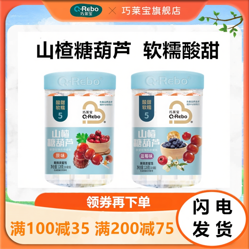 巧莱宝山楂糖葫芦独立便携