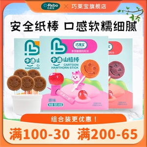 巧莱宝卡通山楂棒10支装 草莓陈皮原味多口味营养零食休闲解馋