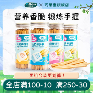 巧莱宝山药棒饼干155克罐装多口味芝麻牛奶番茄香蕉味磨牙小零食
