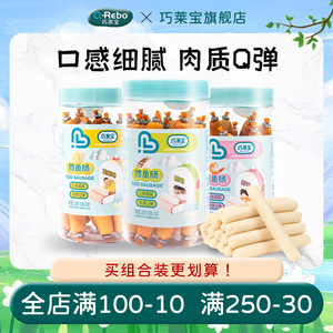 巧莱宝鳕鱼肠130g 鳕鱼肉肠原味玉米鲜虾多口味营养零食Q弹爽口