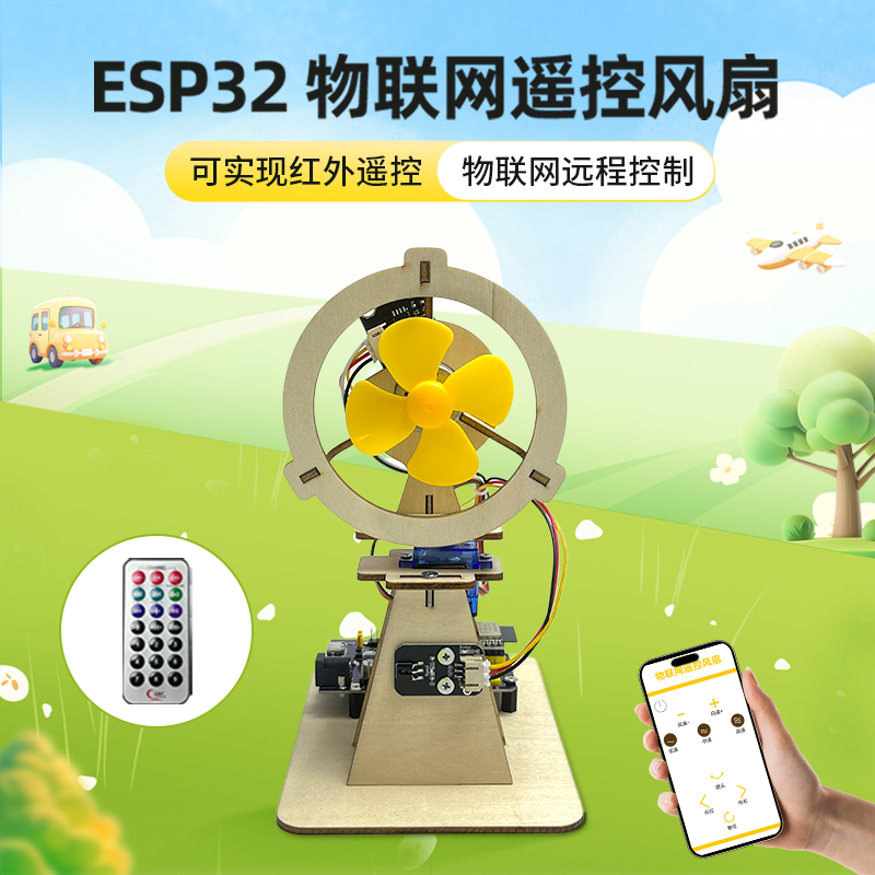 ESP32学习套件物联网远程控制