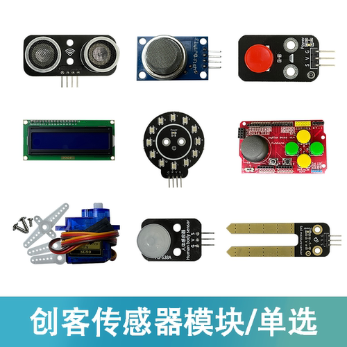单片机编程传感器通用模块 适用于Arduino ESP STM32 51 掌控板
