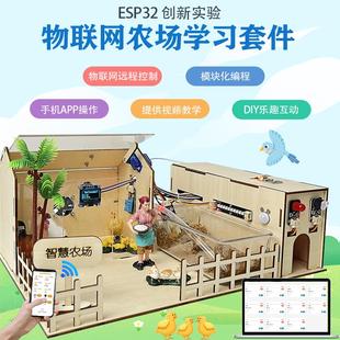 ESP32创客智慧农场物联网学习编程套件 WIFI物联网 米思齐图形化