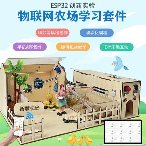 米思齐图形化编程ESP32智能农场