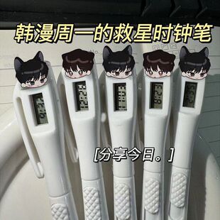 周一的救星电子笔韩漫元耀日具允元考试按动笔办公速干笔学生礼物