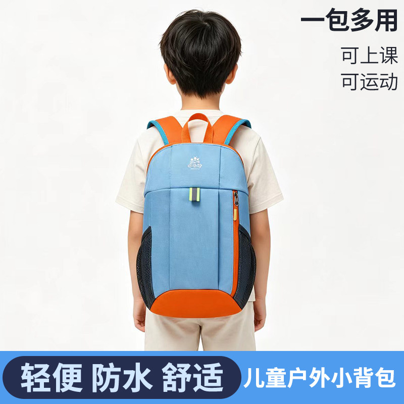儿童户外旅行背包轻便男孩外出旅游登山小双肩包小学生春游书包女