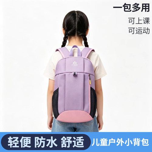 儿童旅行小背包女孩轻便旅游出游轻便男外出登山户外小学生双肩包