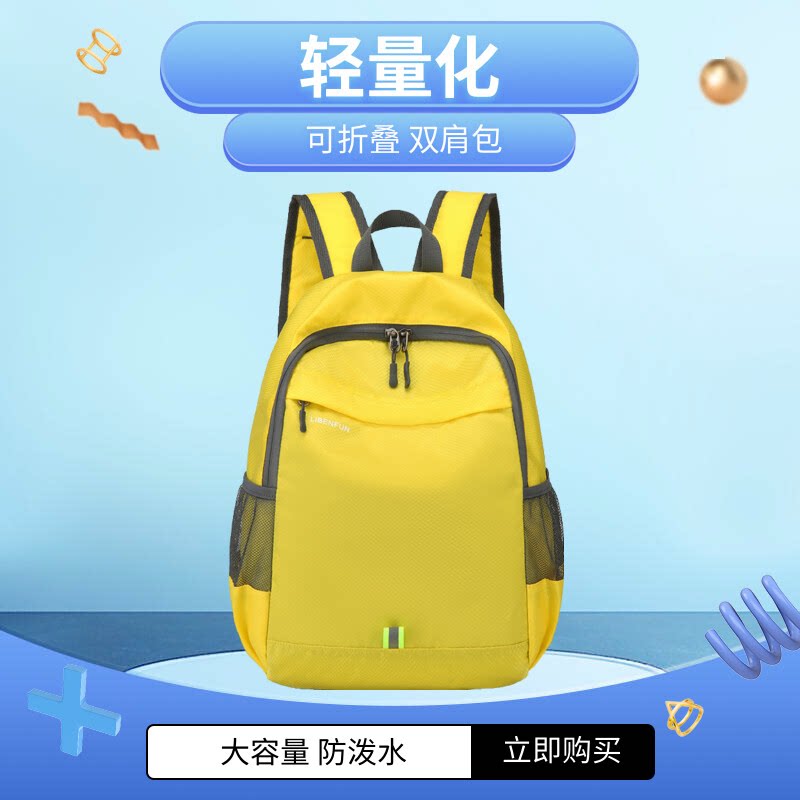超轻薄可折叠双肩包小学生补习书包儿童春游户外出行旅游男女背包