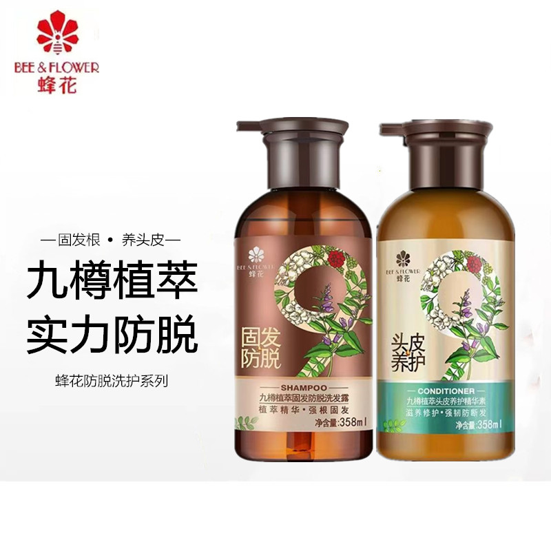 蜂花九樽植萃固发防脱洗发露正品