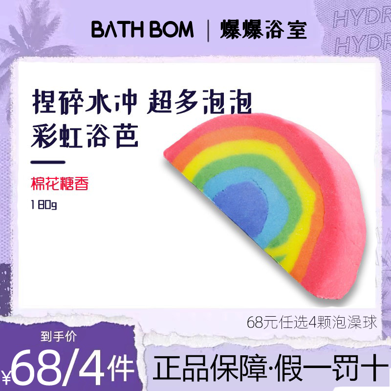 bathbom泡澡球浴球泡泡浴球彩虹浴芭精油球浴缸入浴剂儿童沐浴球