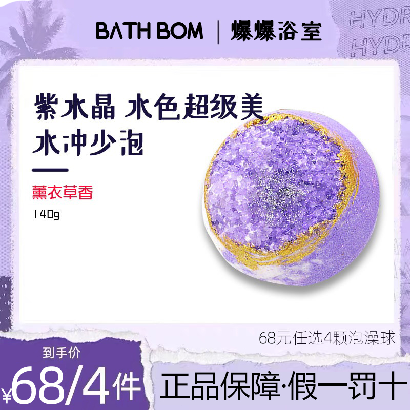 bathbom泡澡球精油球紫水晶浴盐球泡泡浴球浴缸入浴剂儿童沐浴球