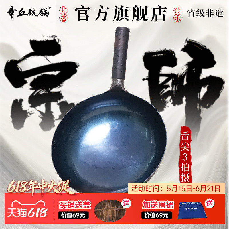 章丘铁锅官方旗舰店正品铁锅手工锻打不粘家用炒菜锅传统家用宗师