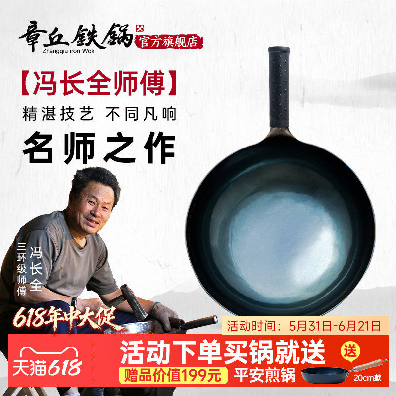 舌尖上的中国章丘铁锅正品冯长全手工锻打无涂层老式炒菜